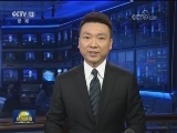 国务院印发《关于环境保护税收入归属问题的通知》