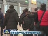 国内联播快讯