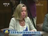 国际联播快讯