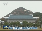 文在寅：朝鲜半岛无核化不容妥协
