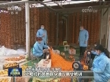 【新时代 新气象 新作为】陕西：精准施策推动产业扶贫