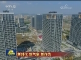 【新时代 新气象 新作为】天津：全民共治 保卫蓝天