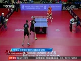 [乒乓球]匈牙利乒球公开赛 中国队包揽四冠