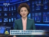 国务院印发《关于加强质量认证体系建设促进全面质量管理的意见》