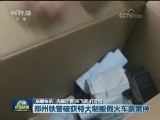 国内联播快讯
