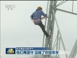 【抗击雨雪冰冻天气】他们用坚守 温暖了你的寒冬