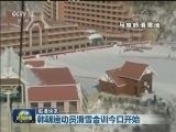 国际联播快讯