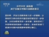 中共中央 国务院关于实施乡村振兴战略的意见