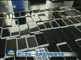 浙江查处一批典型网络赌博案