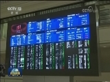 国际联播快讯