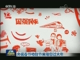 央视春节特别节目陪您过大年