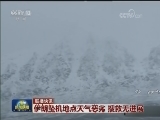 国际联播快讯