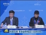 闭幕在即 冬奥会即将进入北京时间