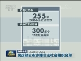 国内联播快讯