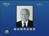 杨汝岱同志逝世