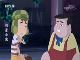 邻家小鬼 13集