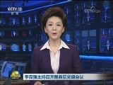 李克强主持召开国务院党组会议