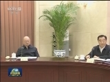 俞正声主持召开中共全国政协党组会议