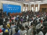两会首场新闻发布会今天举行