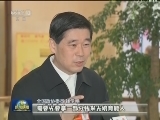 政协委员建言献策 助力打赢脱贫攻坚战