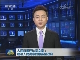人民日报评论员文章：建设人民满意的服务型政府