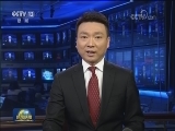 本台明天将直播十三届全国人大一次会议闭幕会