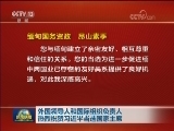 外国领导人和国际组织负责人热烈祝贺习近平当选国家主席