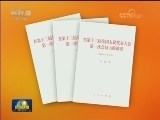 习近平《在第十三届全国人民代表大会第一次会议上的讲话》单行本出版