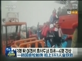 一韩国客轮触礁 船上163人全获救