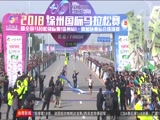[田径]云龙湖畔 徐州国际马拉松赛鸣枪开跑