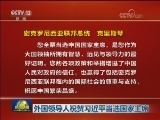 外国领导人祝贺习近平当选国家主席