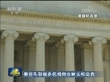 美宣布制裁多名俄商业巨头和高官