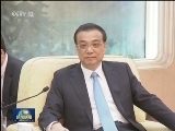李克强会见印度尼西亚客人