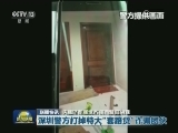 国内联播快讯