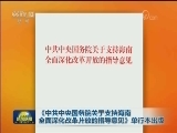 《中共中央国务院关于支持海南全面深化改革开放的指导意见》单行本出版