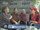 【最美基层干部】张雪：小村官的乡村振兴梦