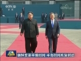 朝鲜变更平壤时间 半岛时间恢复同步