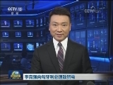 李克强向匈牙利总理致贺电