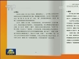 《习近平用典》第二辑出版发行