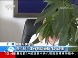 [新闻直播间]上海 网络交友诈骗案告破 网恋女友竟是男儿 被骗50余万CCTV节目官网CCTV13央视网(cctv.com)