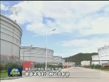 【开创对外开放新局面】对外开放推动我国能源消费革命
