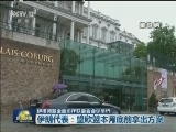 伊核问题全面协议联委会会议举行