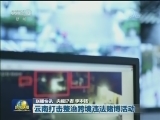 国内联播快讯