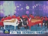“六一”晚会《花开新时代》今晚播出