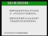 我国土壤污染现状与对策（三）（20180611 16:30-17:00）