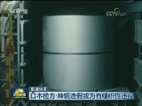 国际联播快讯
