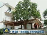 广西龙州：因地制宜 助百姓脱贫致富