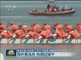 海外赛龙舟 热闹过端午