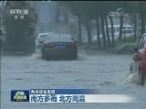 南方多雨 北方高温