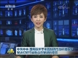 中共中央 国务院关于全面加强生态环境保护 坚决打好污染防治攻坚战的意见